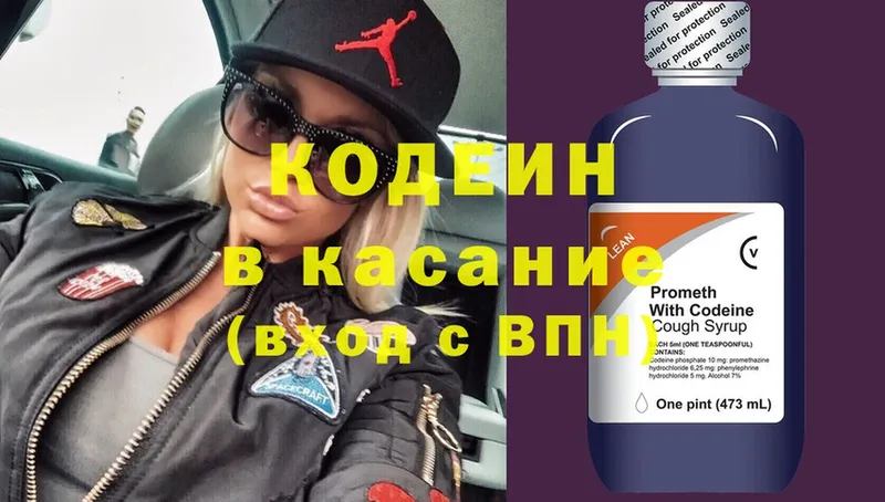 Кодеиновый сироп Lean Purple Drank  Вилючинск 